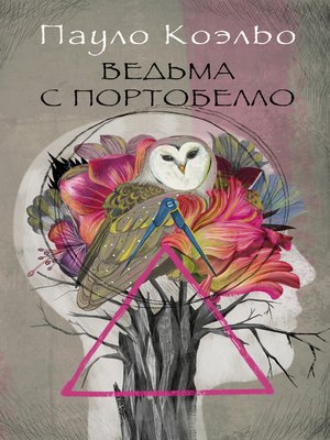 cover image of Ведьма с Портобелло